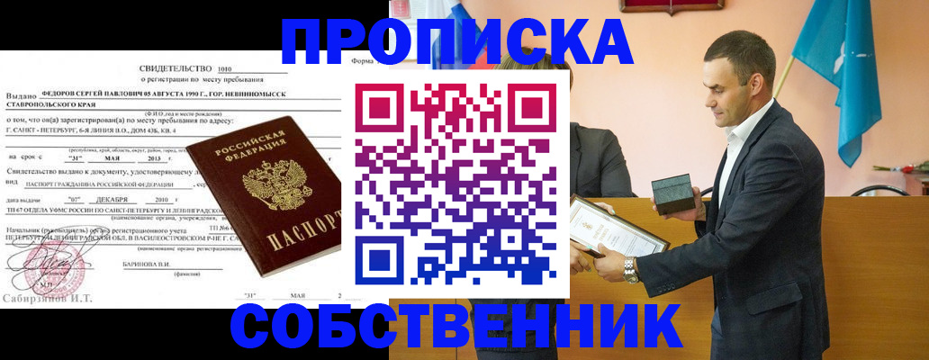где прописаться в Электрогорске