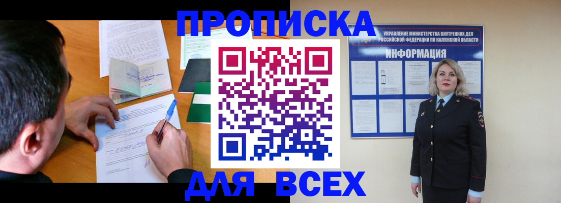 прописка в квартире в Электрогорске