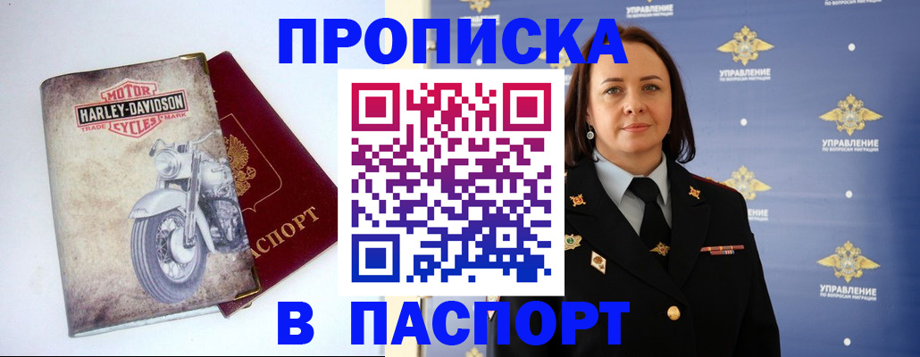прописка в квартире в Электрогорске
