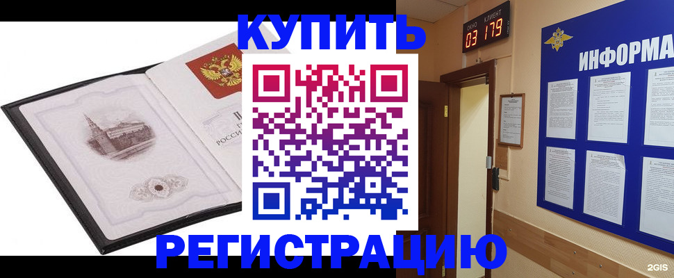 купить прописку в Электрогорске