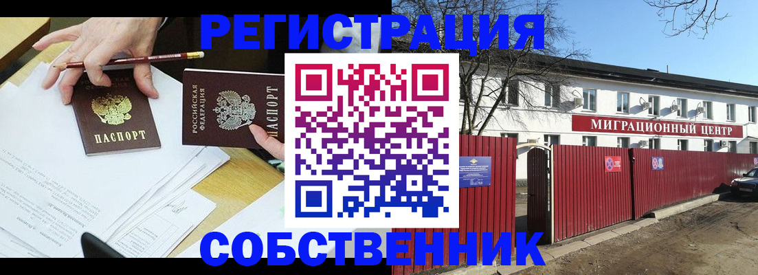 временная регистрация гарантия в Электрогорске