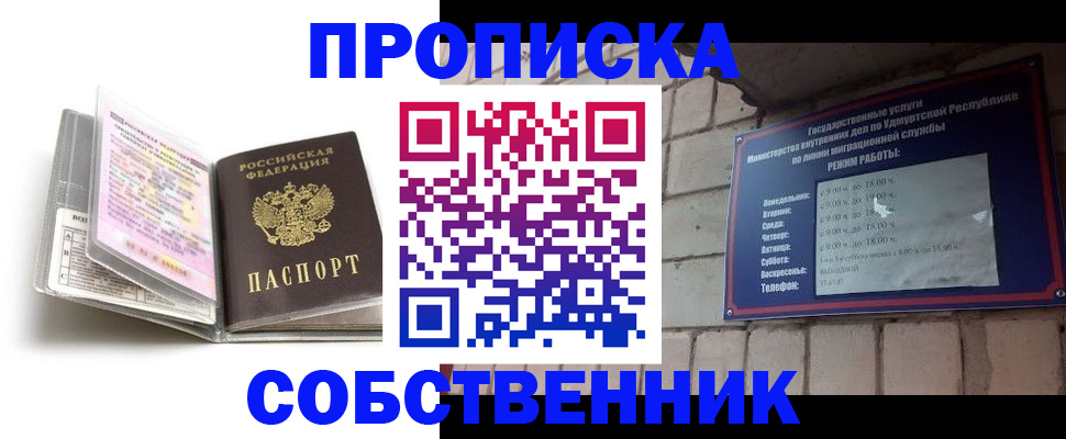 купить прописку в Электрогорске