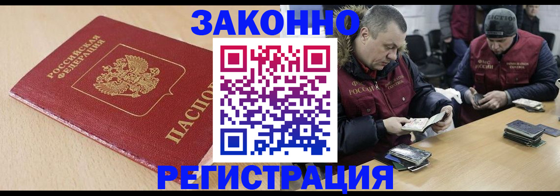 временная регистрация гарантия в Электрогорске